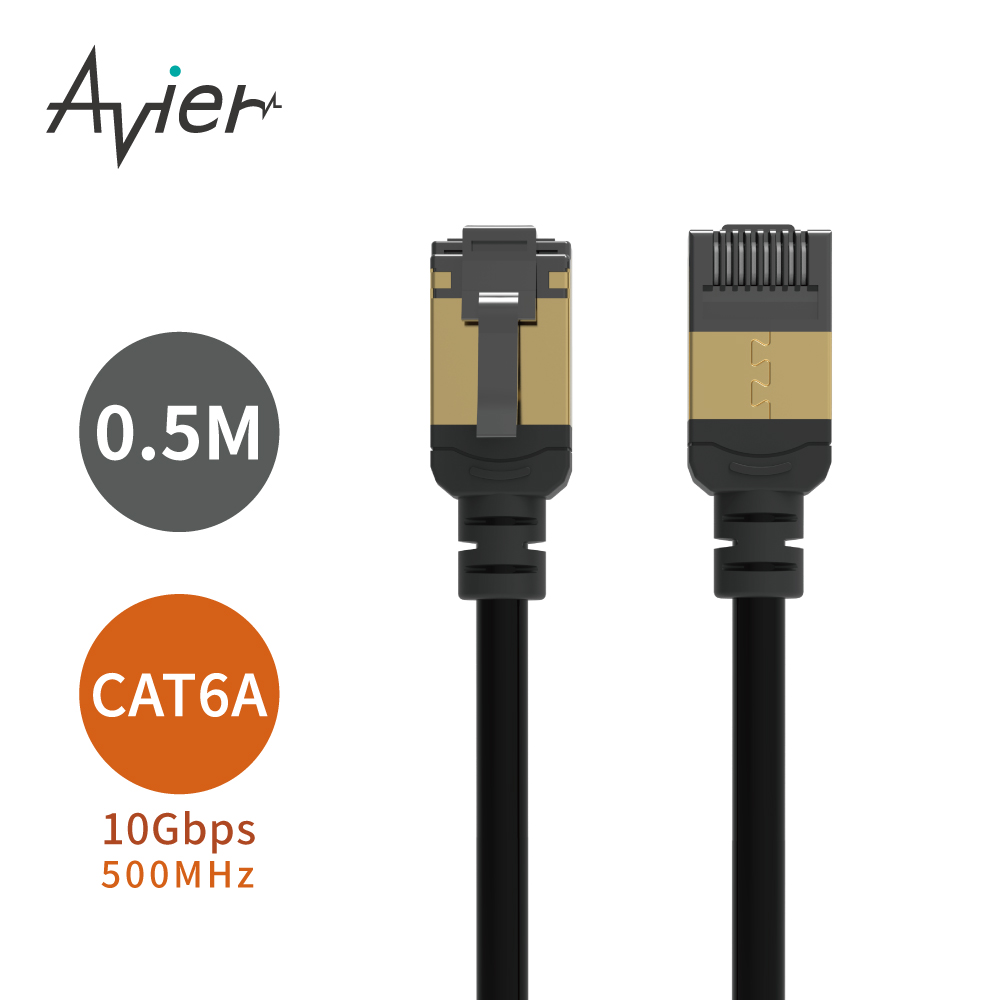 【Avier】PREMIUM Lite Nyflex™ Cat 6A 極細高速網路線 0.5M
