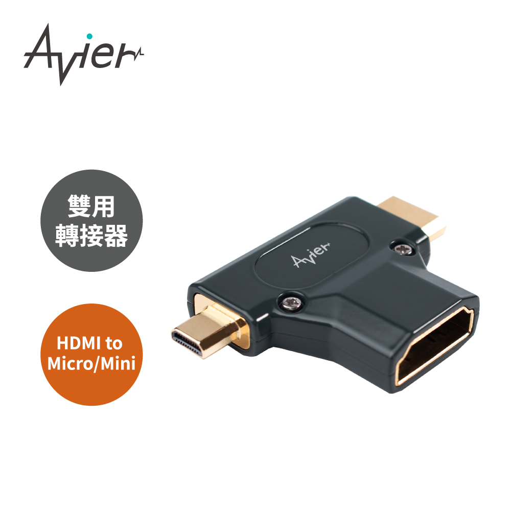 【Avier】PREMIUM全金屬轉接頭-HDMI A母轉HDMI C&D