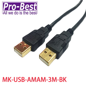 PRO-BEST USB2.0 A公/A公 連接線 3M