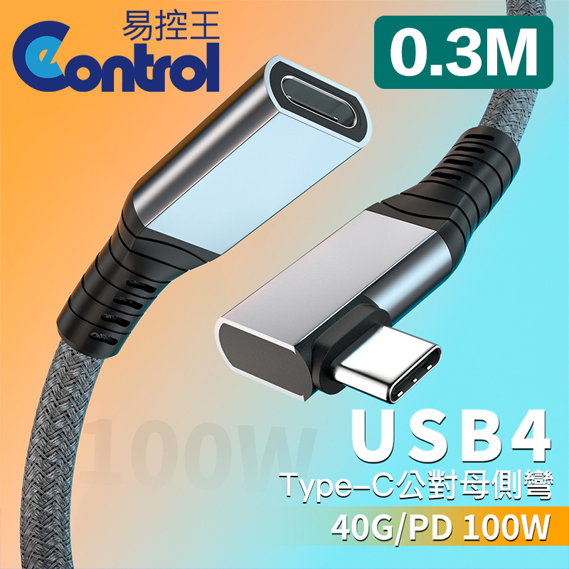 【易控王】0.3米USB4.0 Type-C公對母傳輸線 側彎頭 8K@60Hz 40Gbps 100W 2入組 (30-737-01X2)