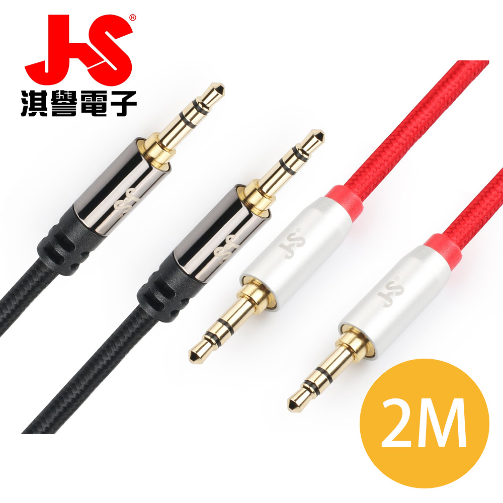 JS淇譽電子 3.5mm高級立體音源傳輸線(公對公) PG-620BR/PG-620JR