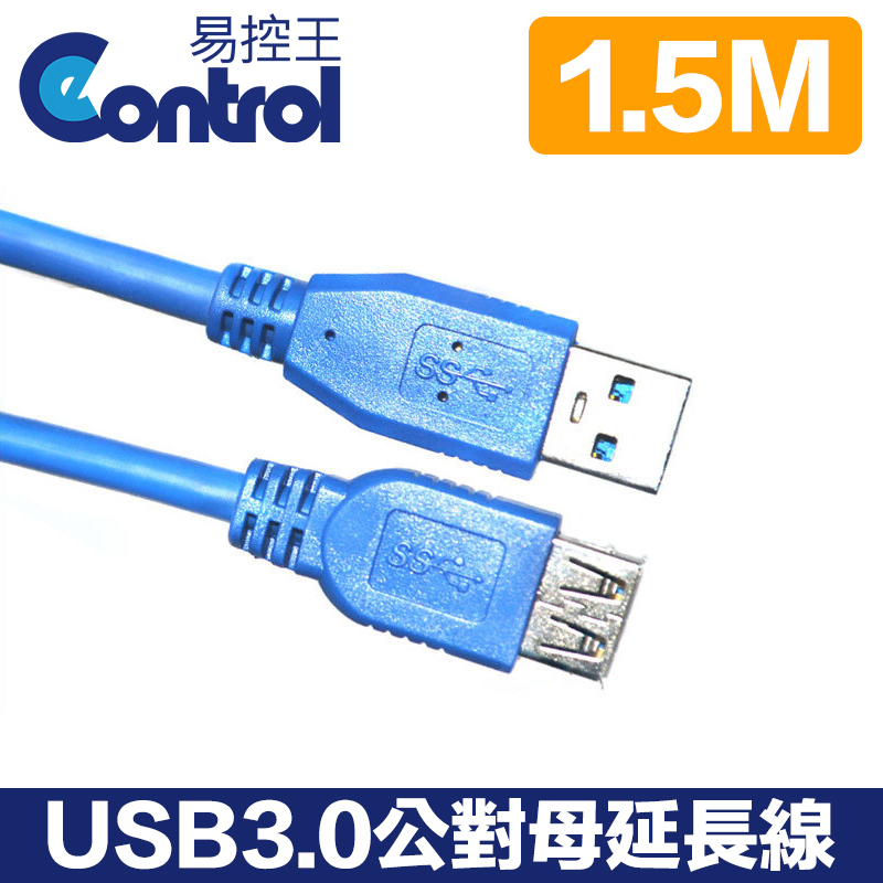 【易控王】1.5M USB3.0公對母延長線 OD6mm 鍍金端子 2入組(30-729-04)