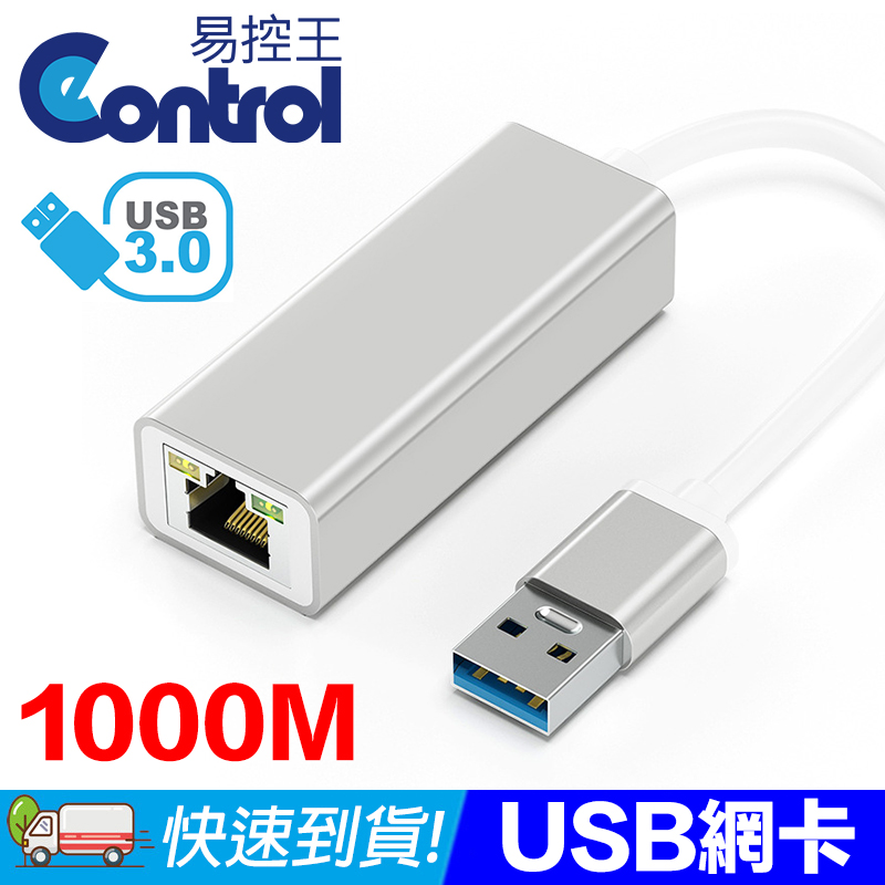 【易控王】USB3.0 to RJ45 外接網路卡 支援1000M網速(40-725-01)