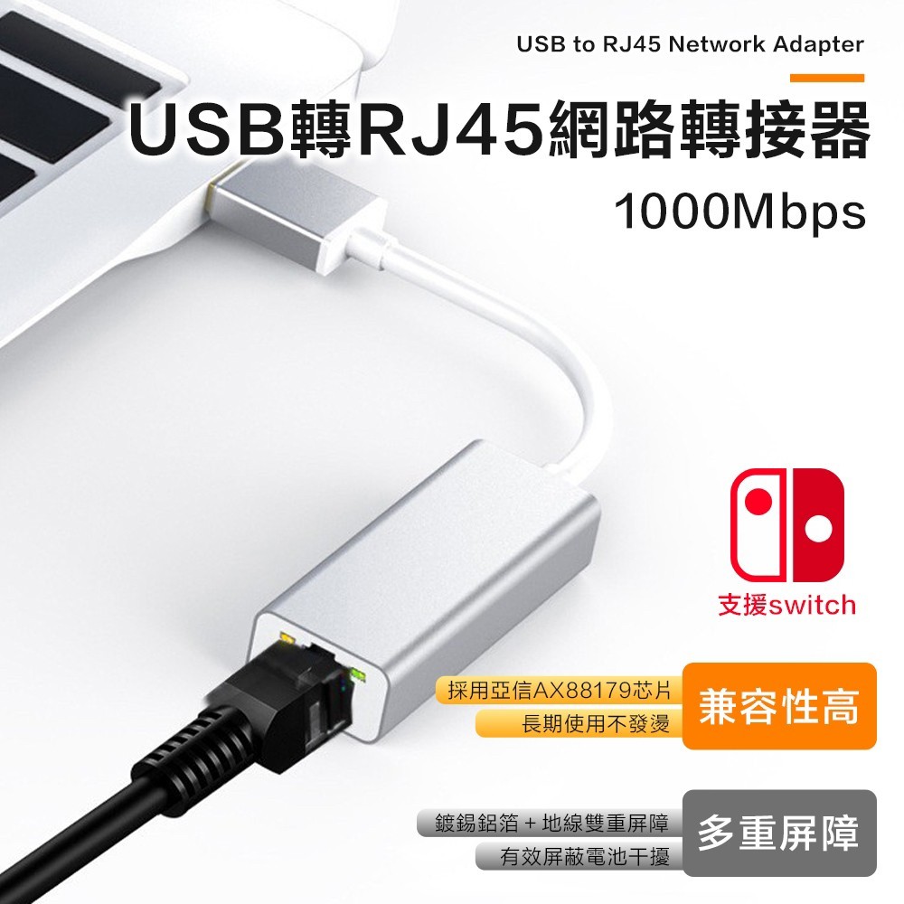 USB3.0轉RJ45千兆網卡/網路轉接器-1000Mbps