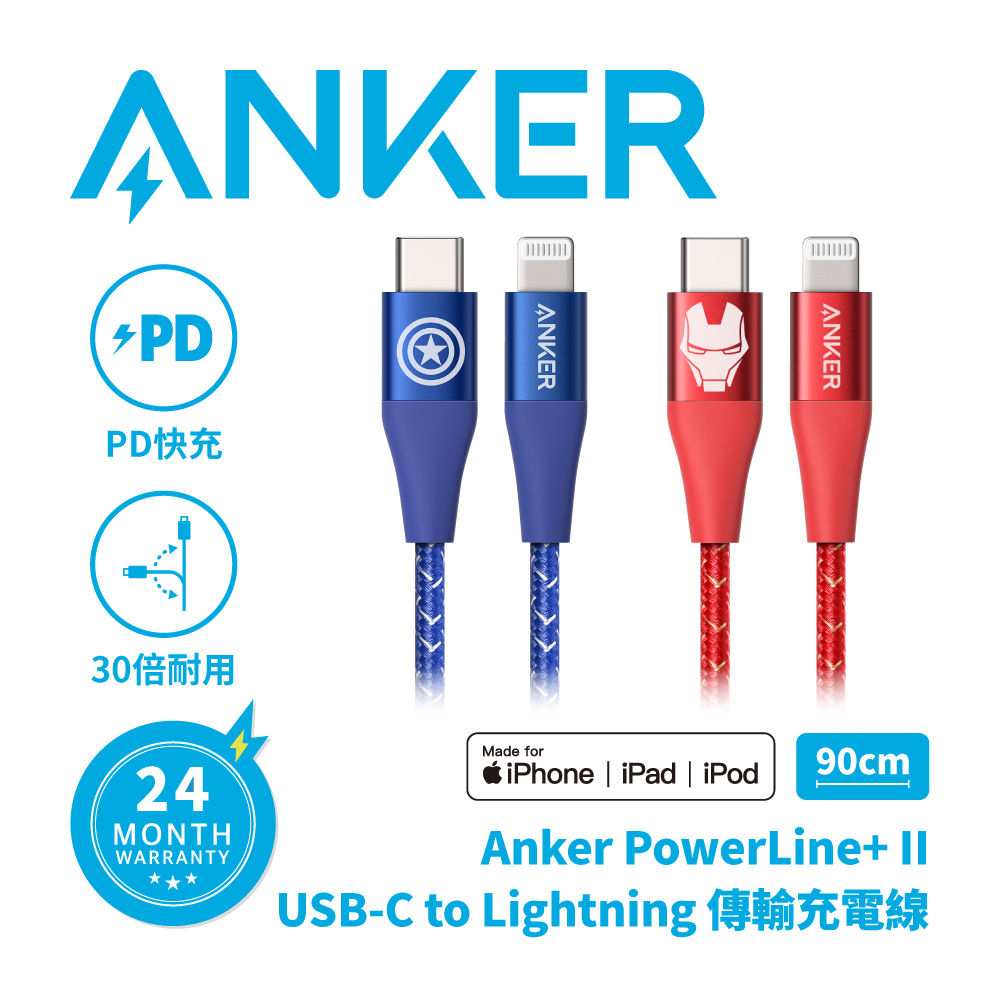 ANKER A9548031 USB-C to Lightning 編織線 美國隊長 0.9M(藍)