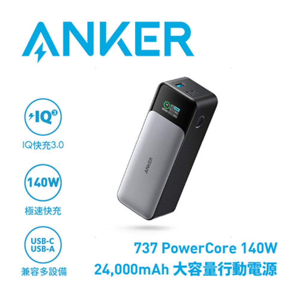 ANKER A1289 737 PowerCore 24000mAh 140W 行動電源