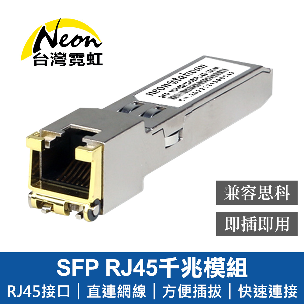 SFP RJ45千兆模組
