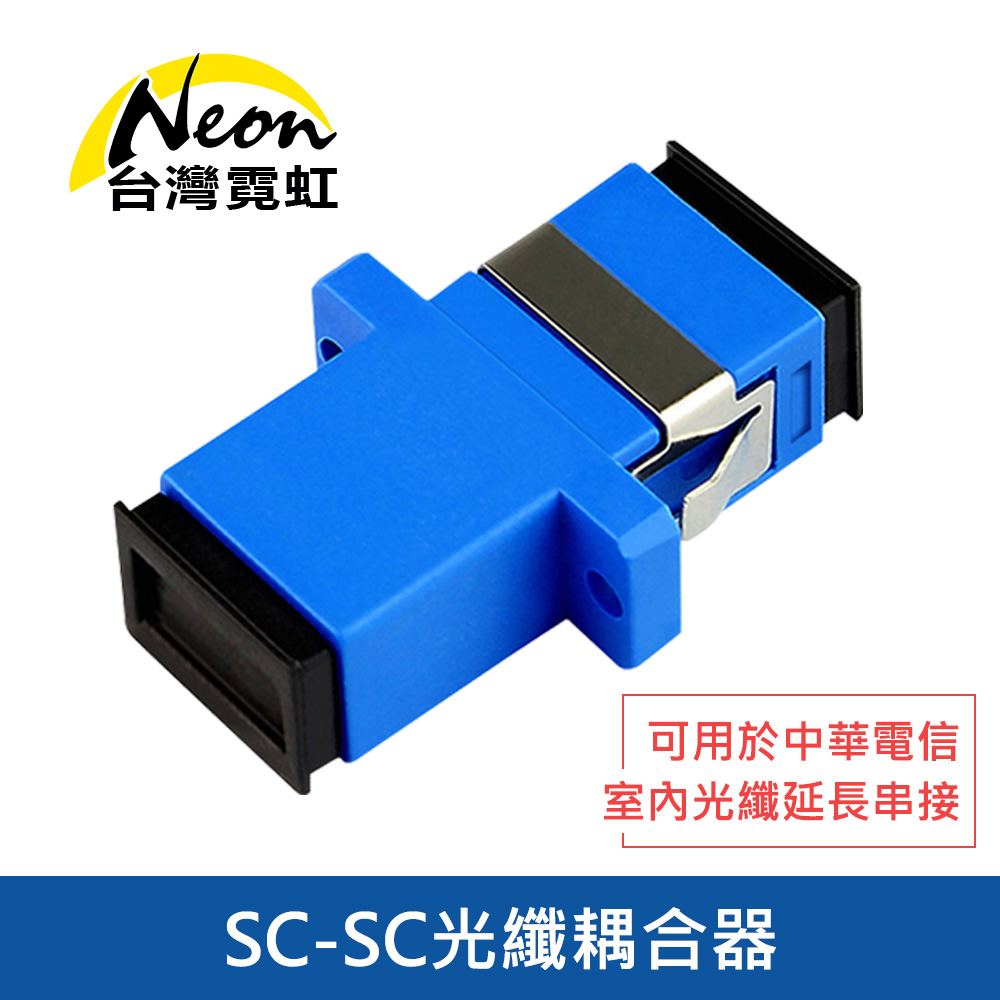 SC-SC光纖耦合器