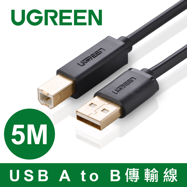 綠聯 5M USB A to B傳輸線