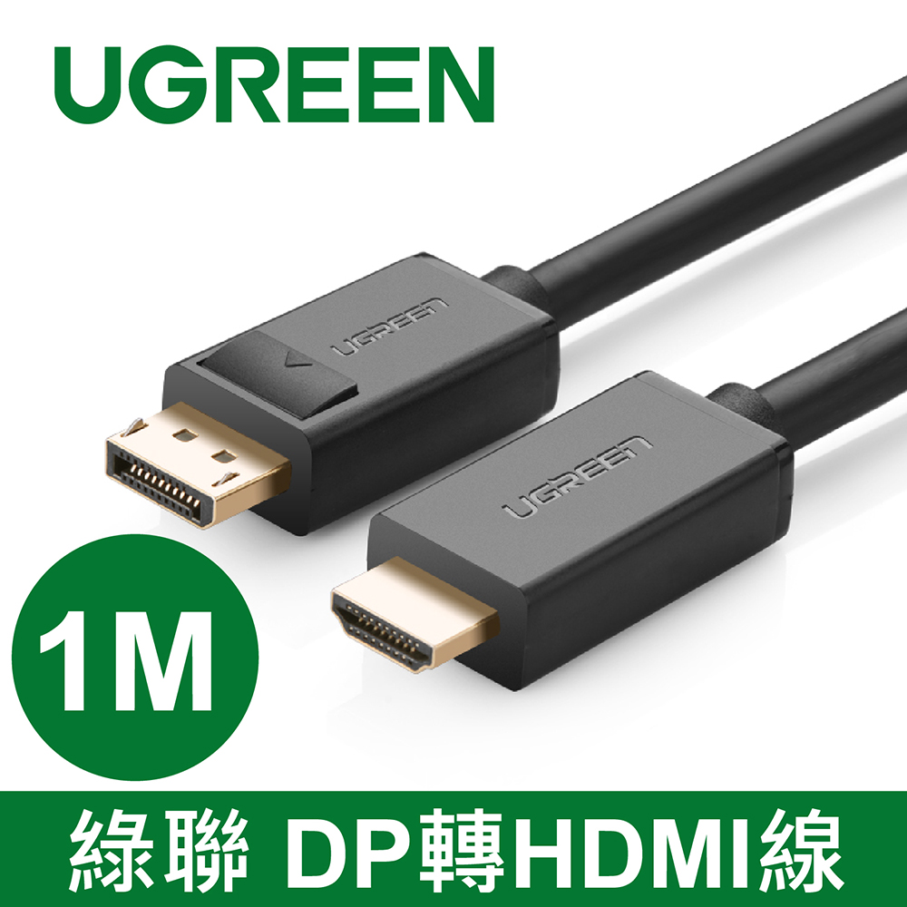 綠聯 1M DP轉HDMI線/DisplayPort轉HDMI線