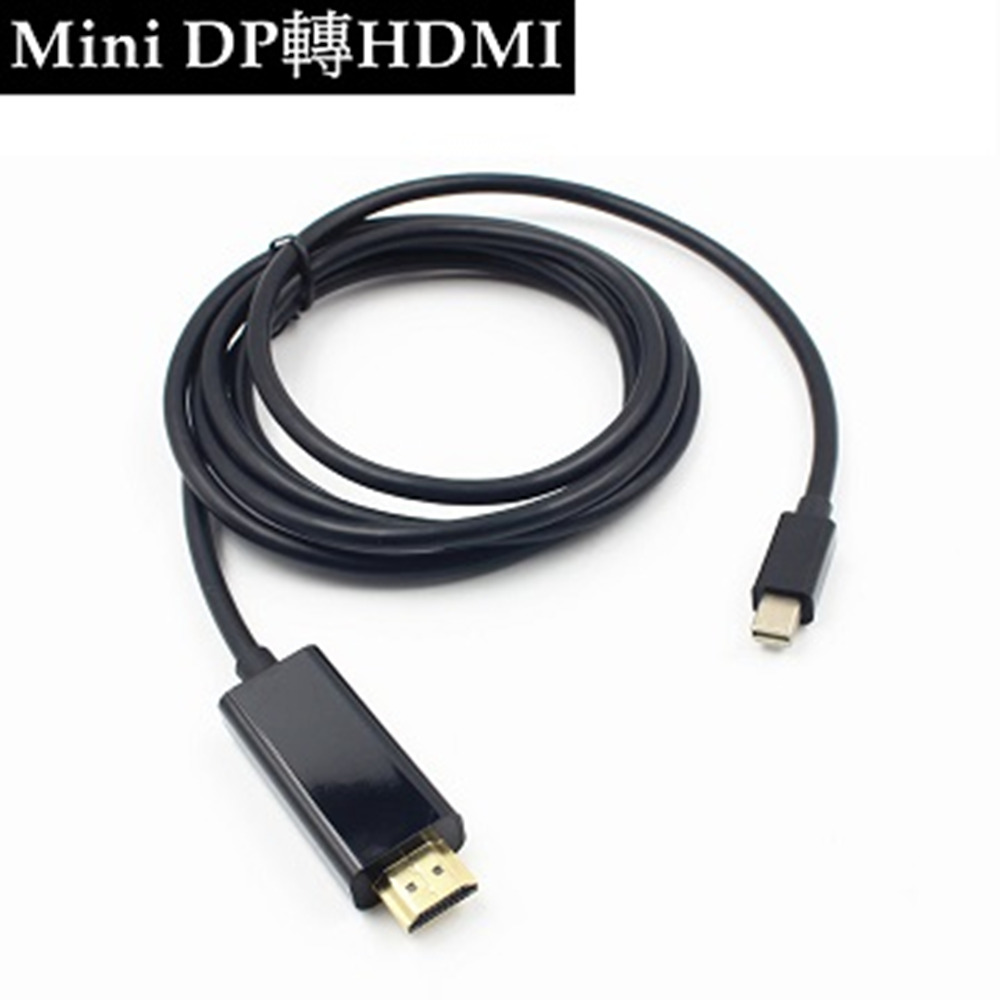 Mini DP 轉 HDMI 訊號轉接傳輸線 FULL HD 1080P 1.8米