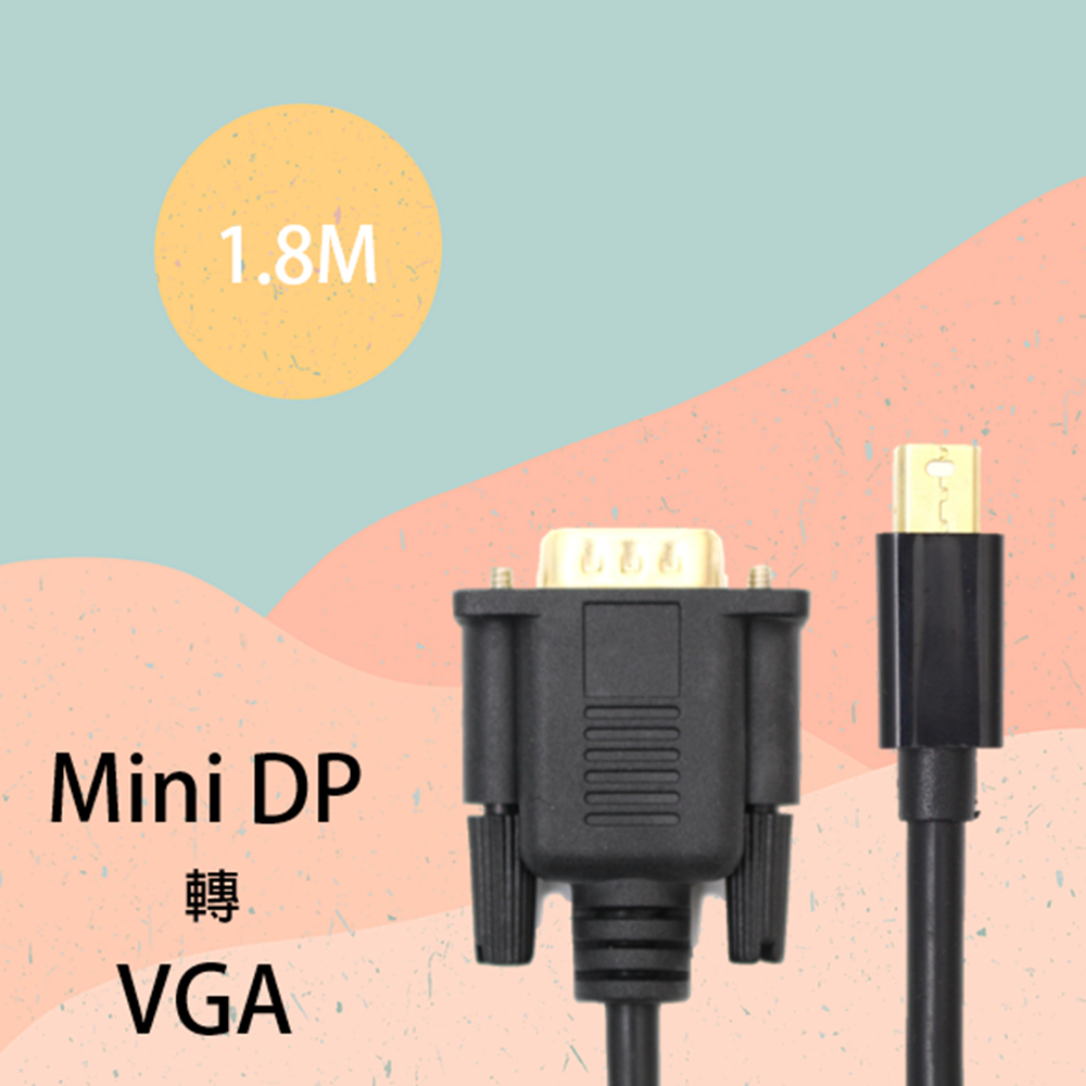 Mini DP 轉 VGA 訊號轉接傳輸線 FULL HD 1080P 1.8米