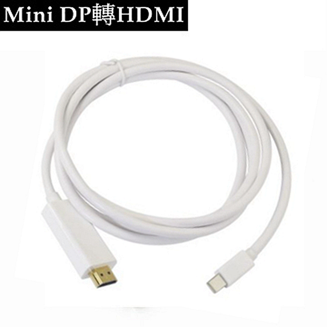 Mini DP 轉 HDMI FULL HD 1080P 訊號轉接傳輸線 1.8米