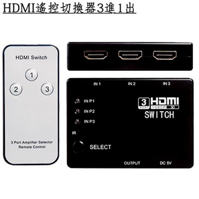 HDMI 3進1出 高畫質FULL HD 1080P 遙控影音切換器