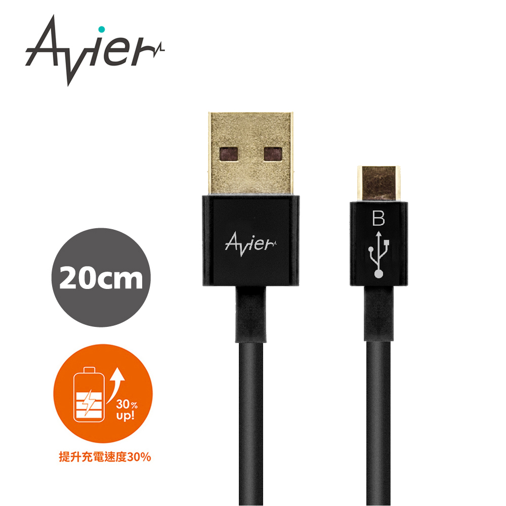 【Avier】USB 2.0 A to Micro 充電傳輸線_20CM (黑)