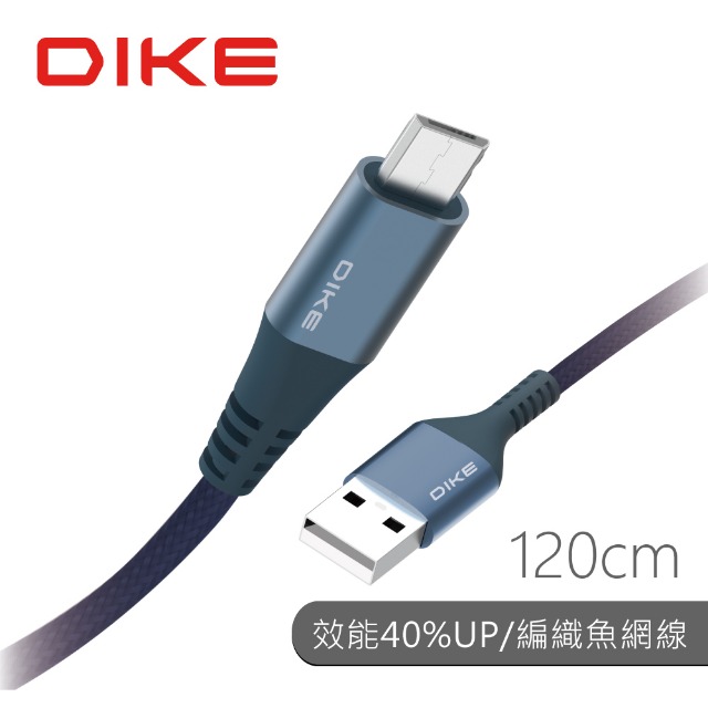 DIKE DLM322BU 超強韌耐磨快充線Micro USB-2.2M-冷靛藍