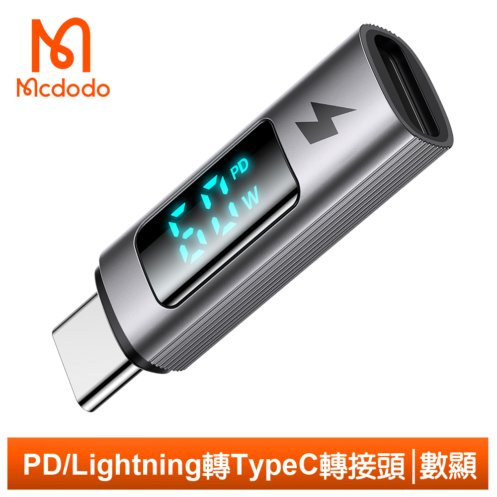 【Mcdodo】PD/Lightning 母 轉 Type-C 公 快充 轉接頭 轉接器 數顯 勁速系列 麥多多