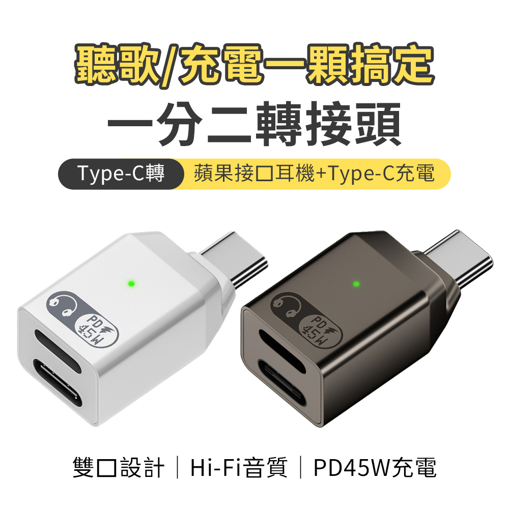 SHOWHAN 一分二轉接頭 耳機專用轉接頭 Lightning母 to Type-c公