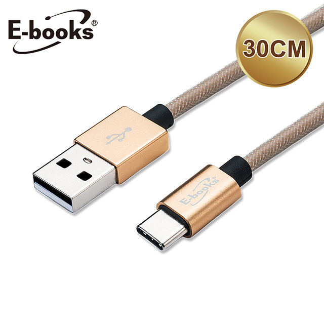E-books X74 Type C 鋁合金QC 3.0 快充傳輸線30cm-金