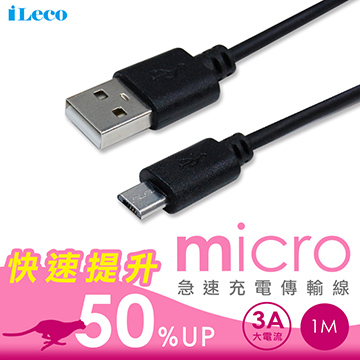 iLeco Micro(3A)傳輸線1M(IL-LUMC10)黑
