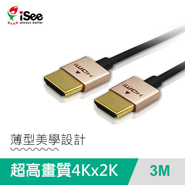 iSee HDMI2.0 鋁合金超高畫質影音傳輸線 3.0M (IS-HD2030)-香檳金