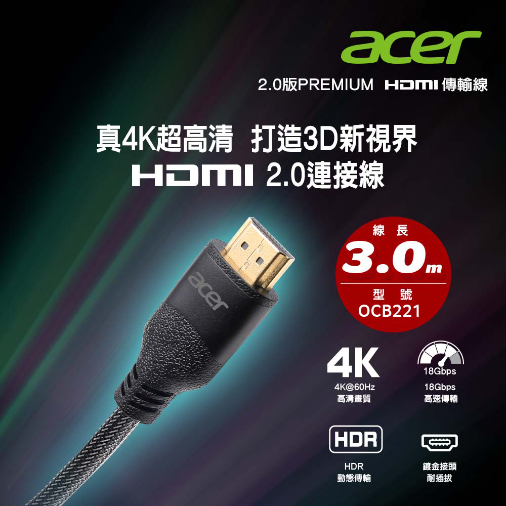 ACER 2.0版PREMIUM HDMI傳輸線3.0M OCB221