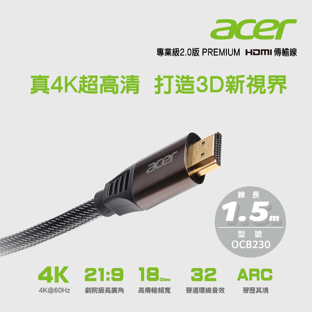 ACER 專業級2.0版PREMIUM HDMI傳輸線1.5M OCB230