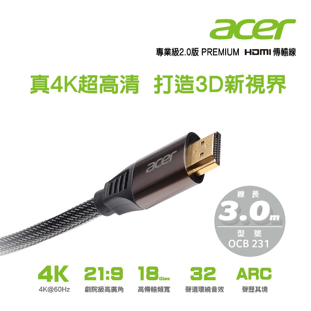ACER 專業級2.0版PREMIUM HDMI傳輸線3.0M OCB231