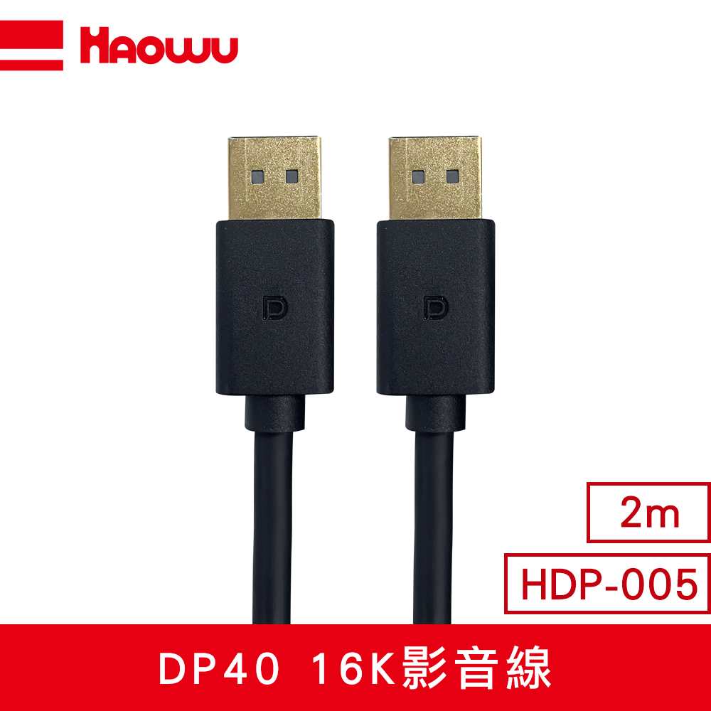 HAOWU DP40 16K影音線2m(HDP-005)
