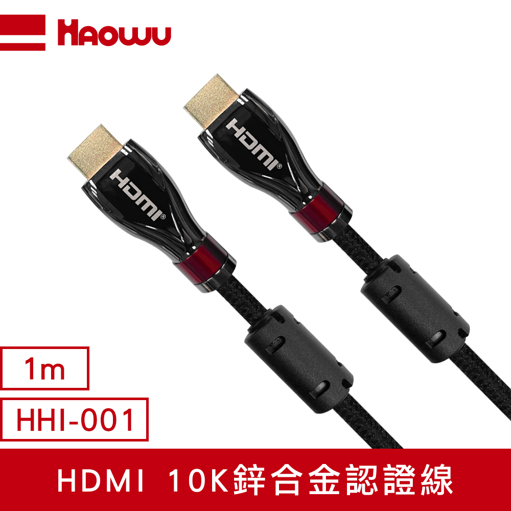HAOWU HDMI 10K鋅合金認證線1m(HHI-001)