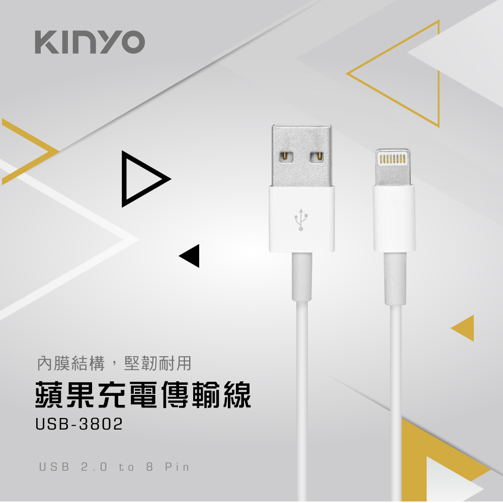 KINYO蘋果充電傳輸線USB3802