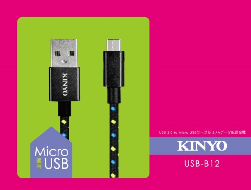 KINYO Micro USB鋁合金編織線USBB12