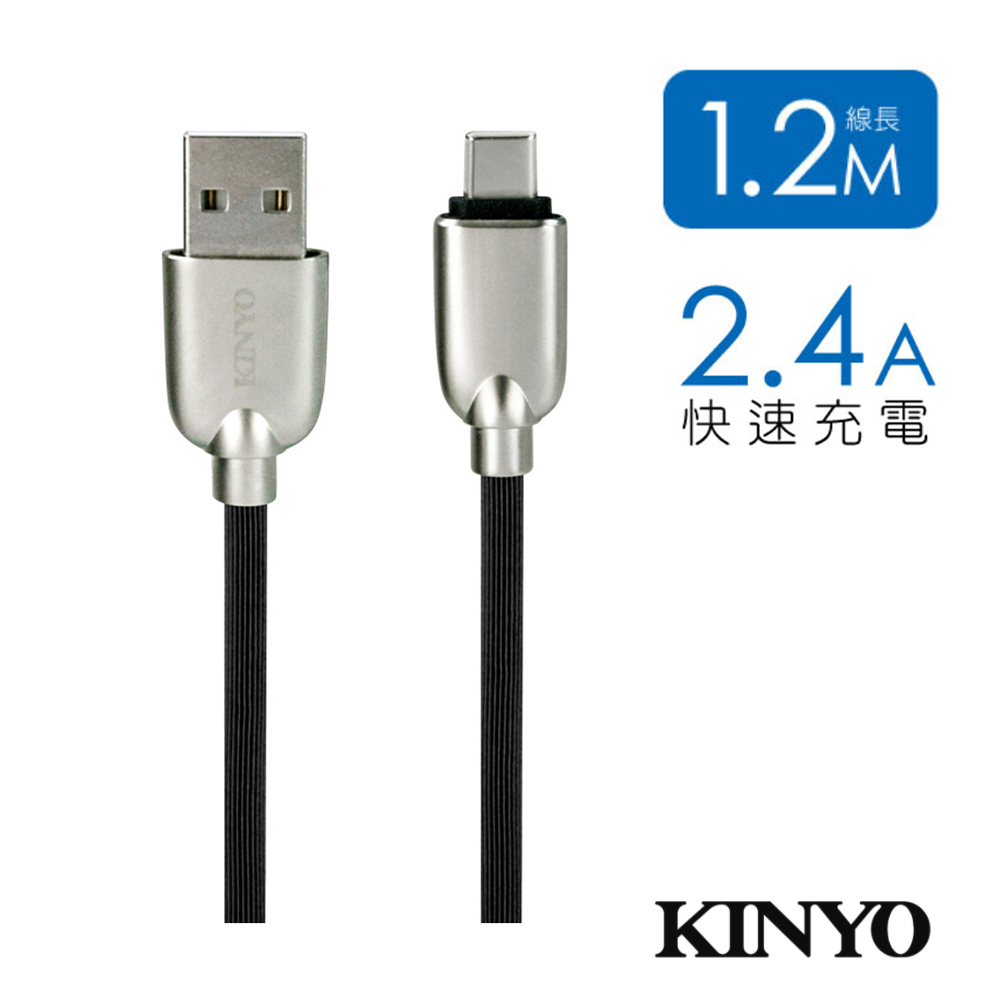 KINYO Type-C極速充電傳輸線USBC07