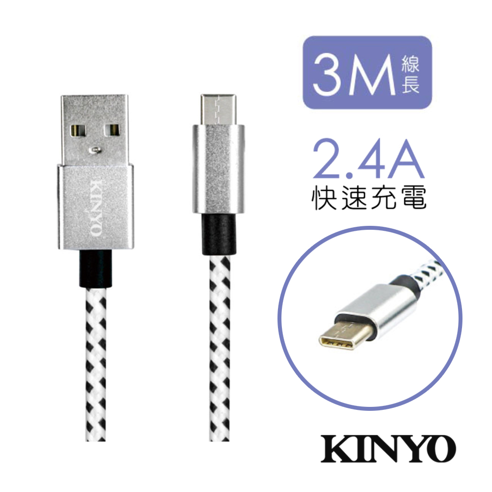 KINYO Type-C鋁合金編織線USBC12