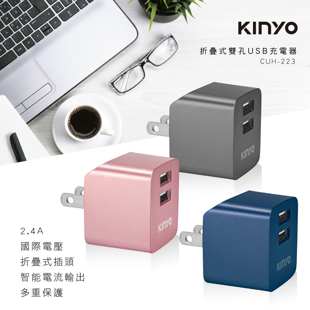 KINYO折疊式雙孔USB充電器(粉)CUH223PI