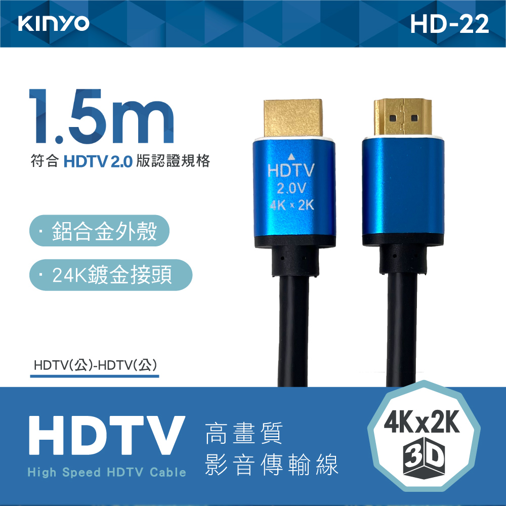 【KINYO】高畫質1.5M影音傳輸圓線 HD-22