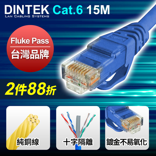 DINTEK Cat.6 U/UTP 高速傳輸專用線-15M-藍(1201-04276)