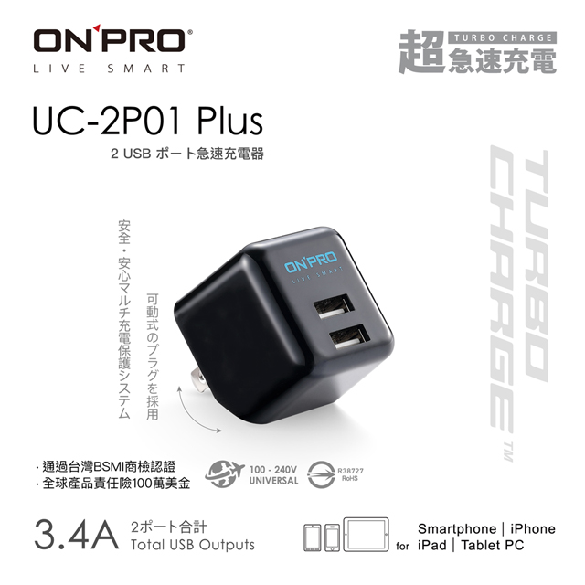 ONPRO UC-2P01 3.4A第二代超急速漾彩充電器【Plus版-無限黑】