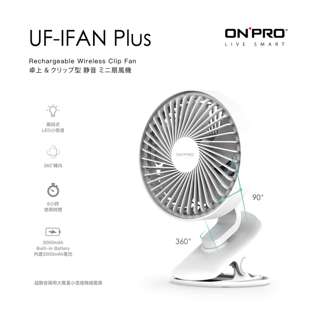 ONPRO UF-IFAN Plus 無線小夜燈夾扇