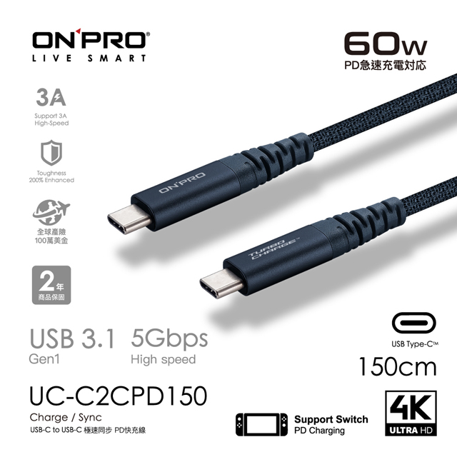 ONPRO UC-C2CPD150 Type-C to Type-C 快充PD60W傳輸線【太平洋藍-1.5M】