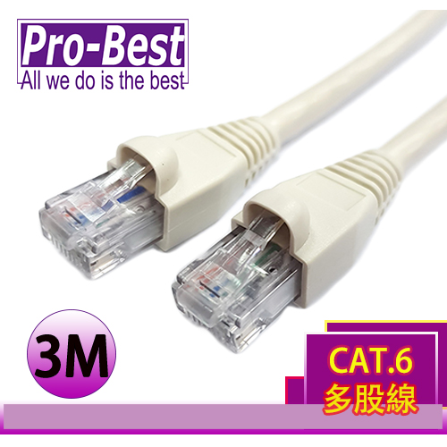 PRO-BEST UTP多股網路線CAT.6 3米 灰色 含接頭