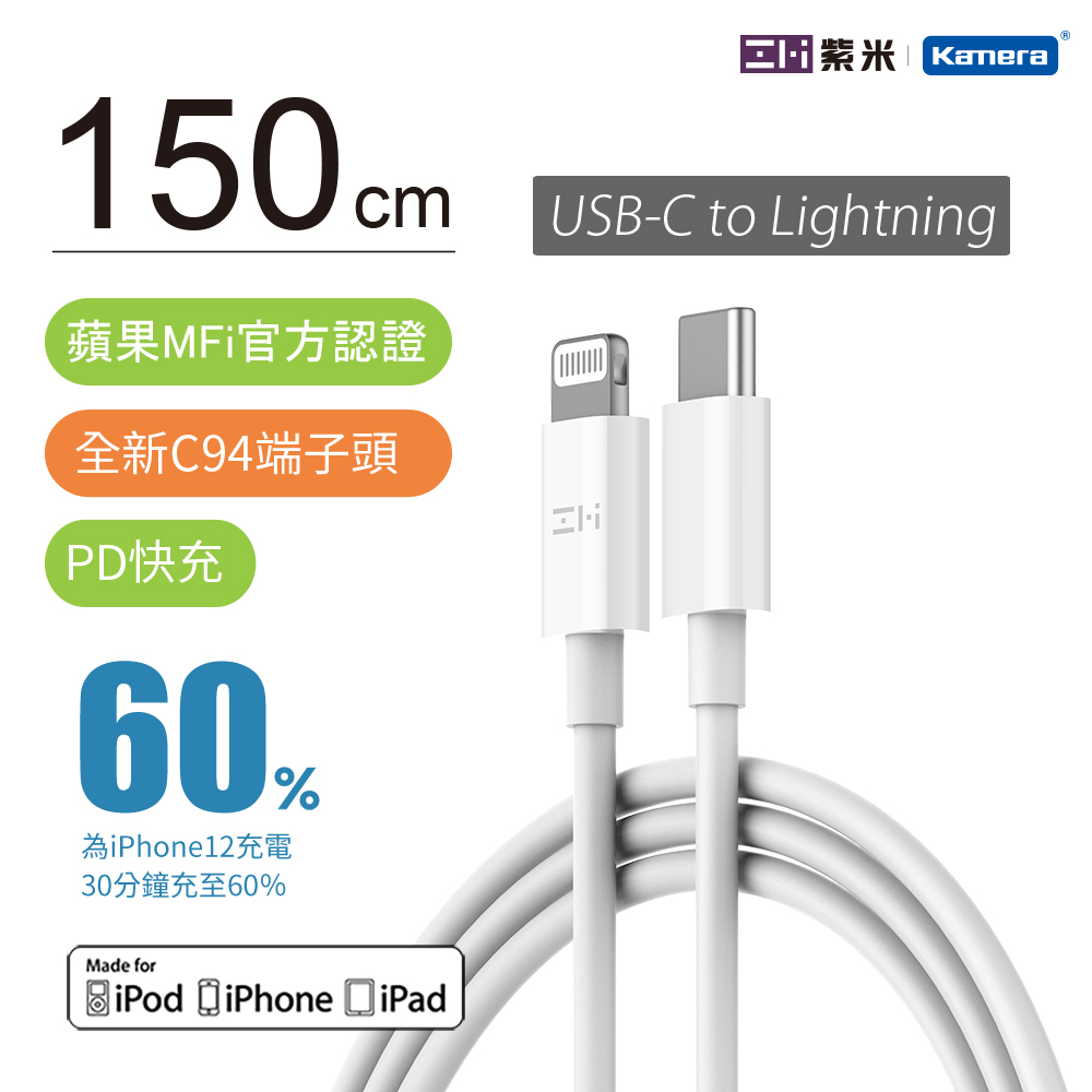 ZMI 紫米 USB Type-C to Lightning 3A閃充 充電傳輸線 150cm (AL856)