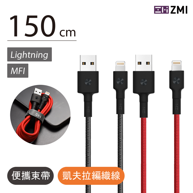 ZMI紫米 MFi認證Lightning 編織充電傳輸線 150cm AL853