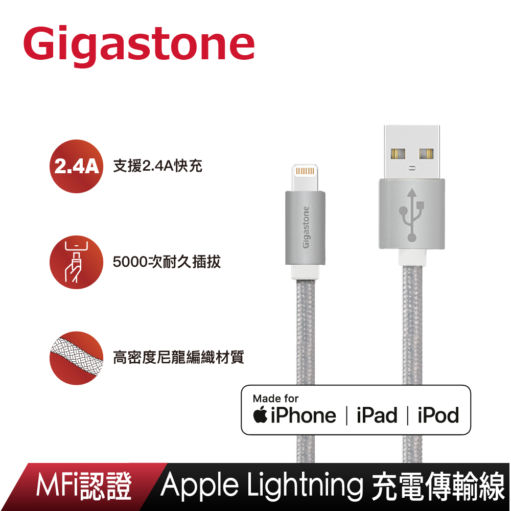 Gigastone MFi認證 USB to Lightning GC-3800S 1.5M 編織充電傳輸線 (MFi認證)