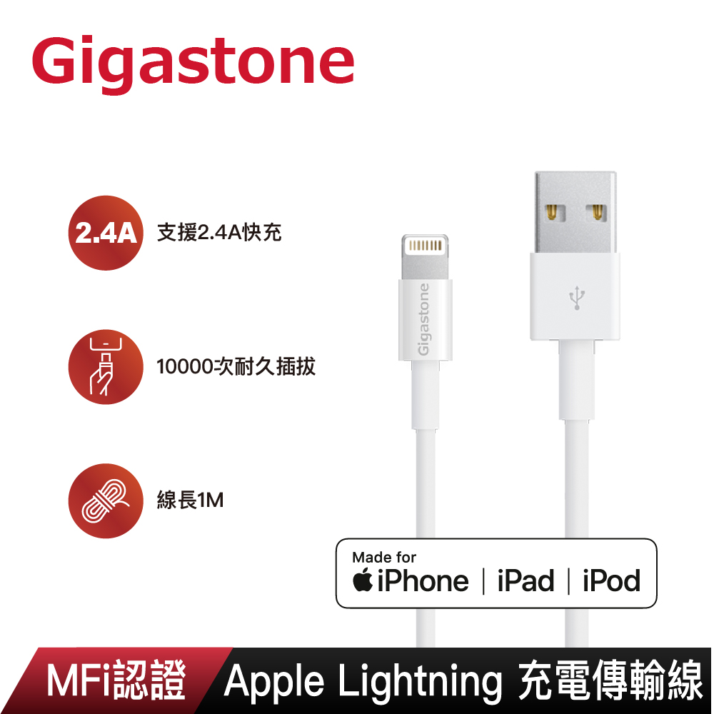 Gigastone Apple MFi 認證Lightning 1M傳輸充電線 C102
