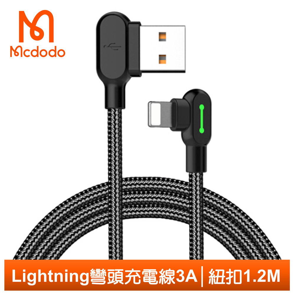 Mcdodo Lightning/iPhone充電線傳輸線編織線 彎頭 LED 紐扣 120cm 麥多多