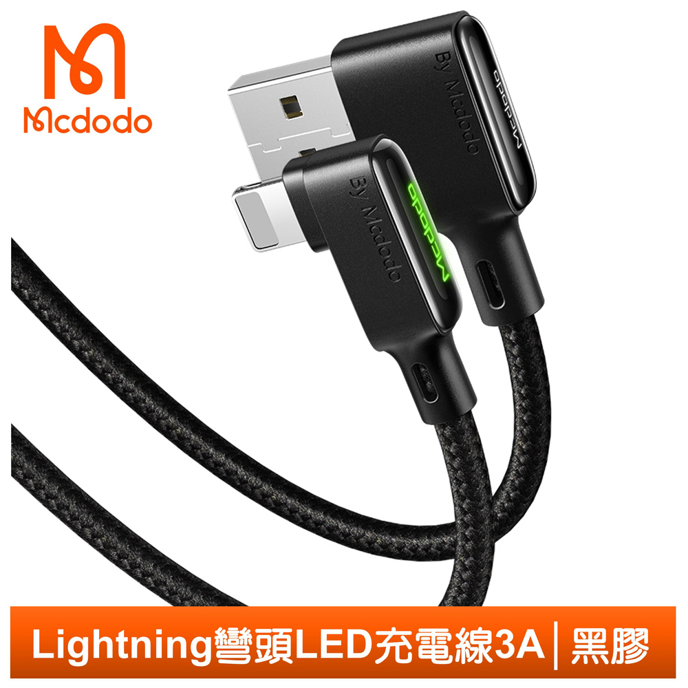 Mcdodo Lightning/iPhone充電線傳輸線編織線 彎頭 LED 黑膠 120cm 麥多多