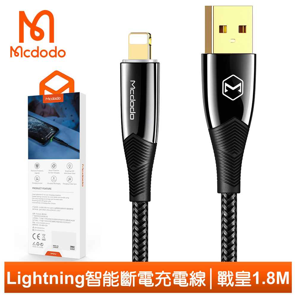 Mcdodo iPhone/Lightning智能斷電充電線傳輸線快充線編織線 戰皇 1.8M 麥多多 黑色