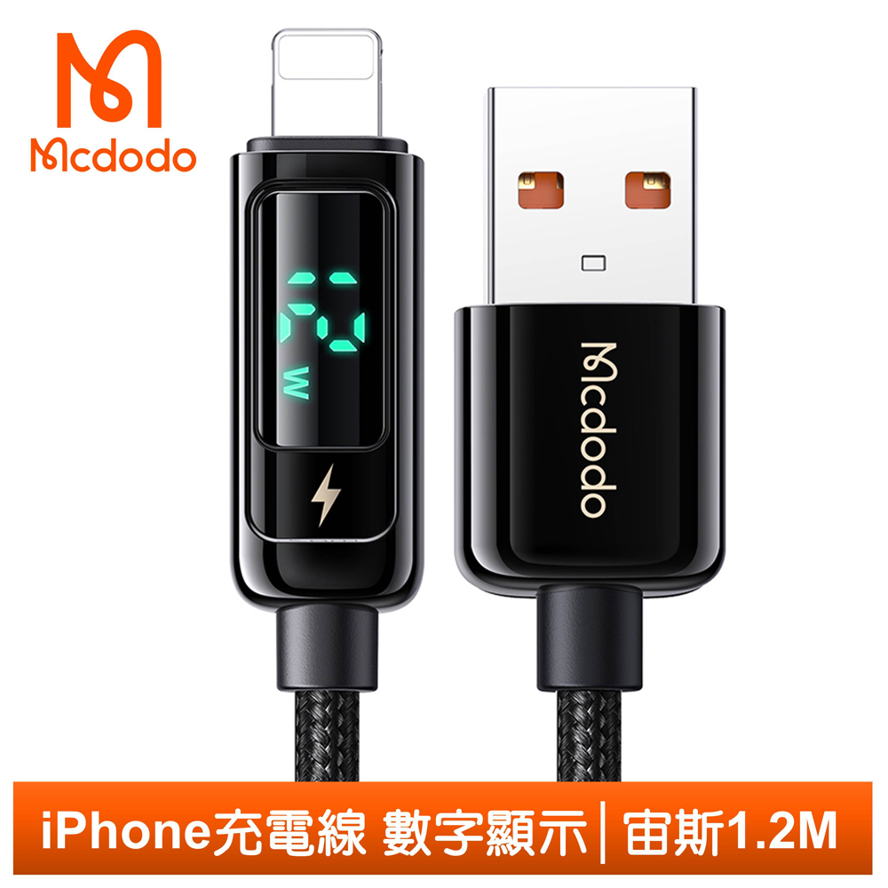 Mcdodo iPhone/Lightning充電線傳輸線快充線編織 功率數顯 宙斯 1.2M 麥多多 黑色