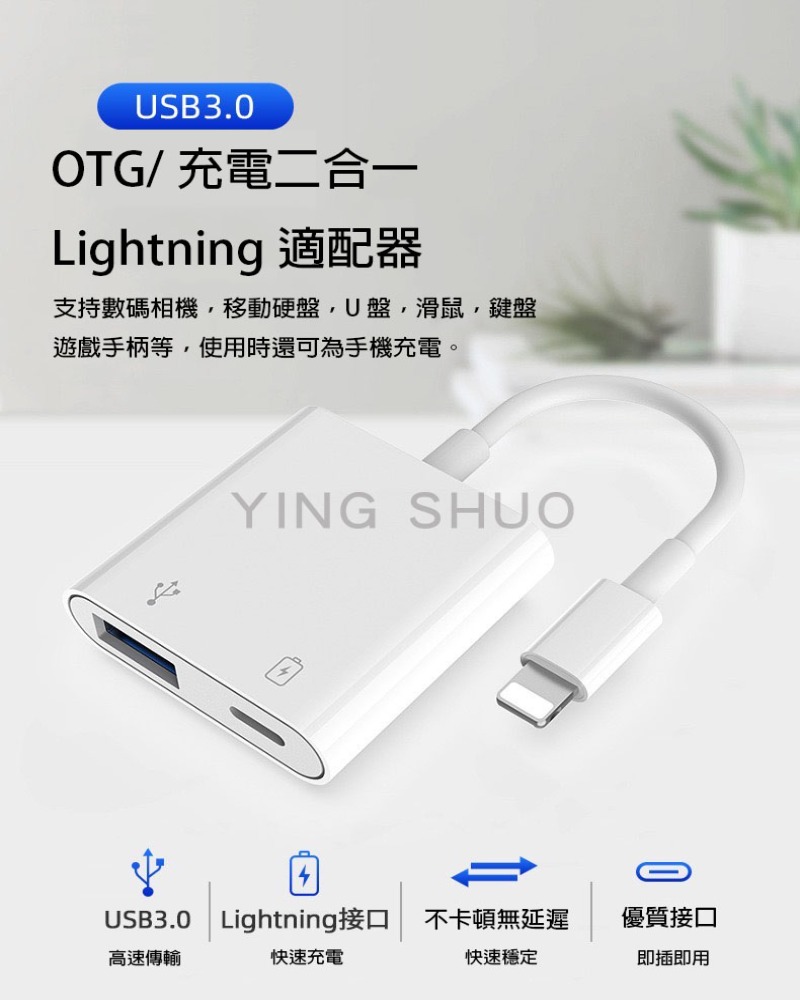 蘋果OTG 轉接頭+充電二合一 iPhone轉USB 手機/平板通用 USB3.0 支援ios13